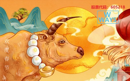 皆さんにおめでとうございます：生意興隆，牛年大吉。