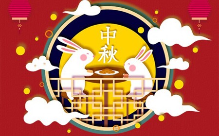 中秋節(jié)おめでとうございます。